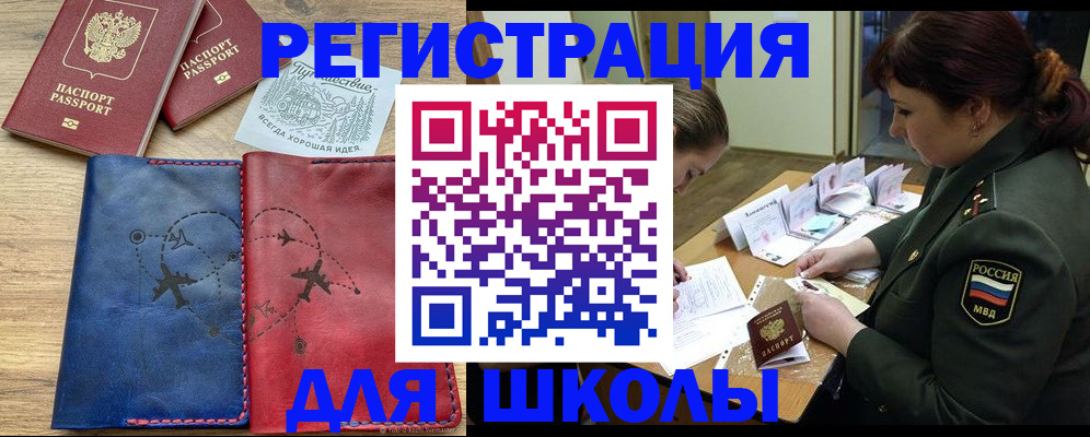 регистрация для школы в Павловском Посаде